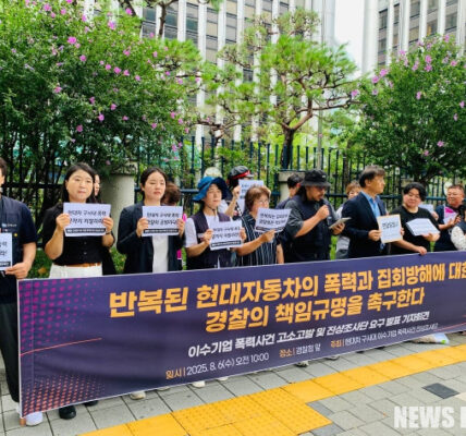 2025년 8월 6일 오전 10시, 서울 경찰청 앞에서 현대차 구사대 이수기업 폭력사건 진상조사단이 기자회견을 열고 현대차와 경찰의 책임 있는 처벌과 재발 방지 대책 마련을 촉구했다.