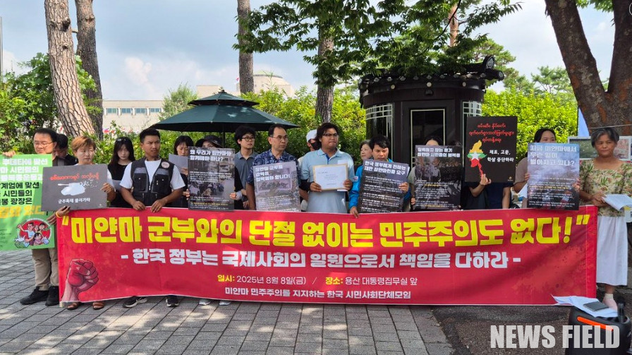 8일 용산 대통령실 앞에서 열린 기자회견에서, 한국 시민사회와 재한 미얀마 공동체 활동가들이 8888 민주항쟁 37주기를 맞아 미얀마 민주주의 지지 정책과 활동을 이재명 정부에 요구하고 있다.