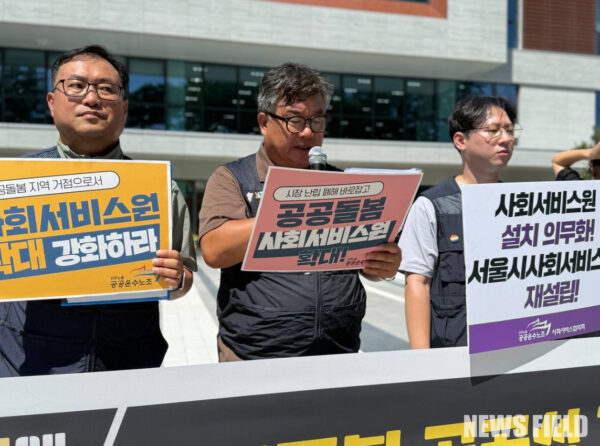 공공운수노조 사회서비스협의회는 12일 오전 11시 국정기획위원회 앞에서 열린 기자회견에서, 2026년 시행 예정인 돌봄통합지원법의 성공을 위해 사회서비스원의 설치 의무화와 기능 강화를 촉구했다. 이들은 민간 중심의 돌봄 체계가 낳은 서비스 공백과 노동자 처우 악화를 지적하며, 국가가 책임지는 공공돌봄 시스템을 확립해야 한다고 주장했다.