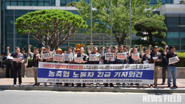 전국협동조합본부는 NH농협의 민생회복 소비쿠폰 프로모션에서 농축협 노동자들이 차별적 보상을 받은 것에 대해 농협중앙회의 사과와 개선을 요구했다. 이는 농협중앙회와 지역 농축협 노동자 간의 구조적인 차별 문제를 드러낸 사건이다.