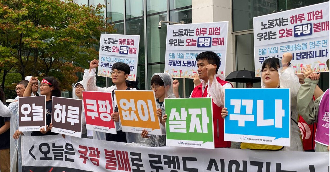 공공운수노조 전국물류센터지부 쿠팡물류센터지회와 '쿠팡노동자의 건강한 노동과 인권을 위한 대책위원회'가 14일 오전 11시 서울 송파구 쿠팡 잠실 본사 앞에서 '로켓배송 없는 날' 기자회견을 열고, 쿠팡의 택배 없는 날 불참과 열악한 노동환경, 노조탄압을 규탄하며 하루 불매운동과 2차 파업 동참을 주장했다.