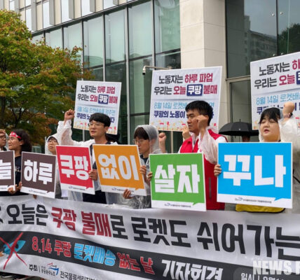 공공운수노조 전국물류센터지부 쿠팡물류센터지회와 '쿠팡노동자의 건강한 노동과 인권을 위한 대책위원회'가 14일 오전 11시 서울 송파구 쿠팡 잠실 본사 앞에서 '로켓배송 없는 날' 기자회견을 열고, 쿠팡의 택배 없는 날 불참과 열악한 노동환경, 노조탄압을 규탄하며 하루 불매운동과 2차 파업 동참을 주장했다.