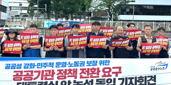 공공운수노조가 19일 서울 용산 대통령실 앞에서 기자회견을 열고 '공공성 강화·민주적 운영·노동권 보장'을 위한 공공기관 정책 전환을 주장하며 농성 돌입을 선포하고 있다.