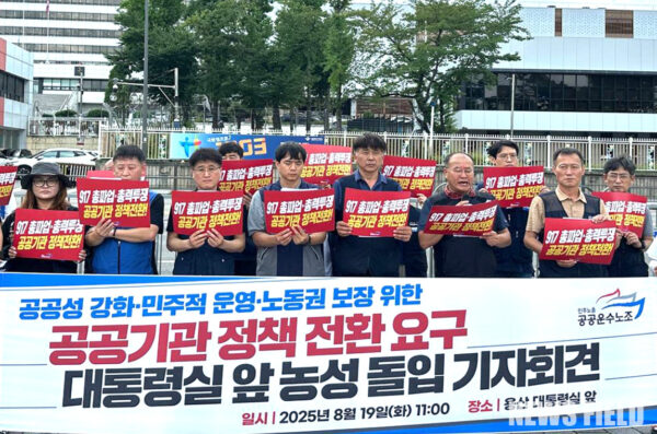 공공운수노조가 19일 서울 용산 대통령실 앞에서 기자회견을 열고 '공공성 강화·민주적 운영·노동권 보장'을 위한 공공기관 정책 전환을 주장하며 농성 돌입을 선포하고 있다.