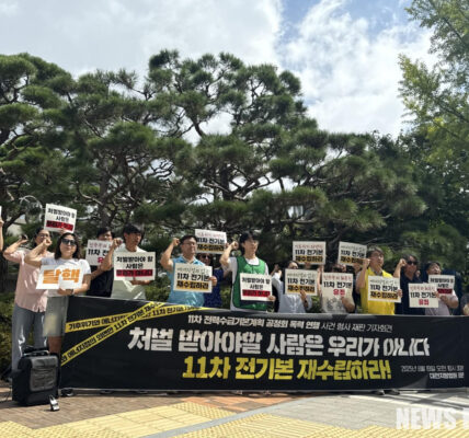 8월 19일, 대전지방법원 앞에서 지난해 11차 전력수급기본계획 공청회에서 연행된 시민들이 첫 공판을 앞두고 기자회견을 하고 있다. 이들은 정부의 비민주적인 전기본 수립을 비판하며, 시민들의 정당한 저항을 형사처벌하는 것은 부당하다고 주장했다.