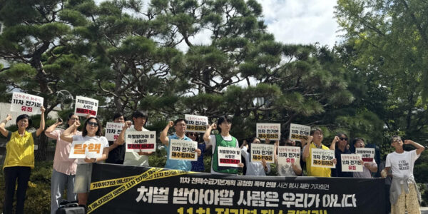 8월 19일, 대전지방법원 앞에서 지난해 11차 전력수급기본계획 공청회에서 연행된 시민들이 첫 공판을 앞두고 기자회견을 하고 있다. 이들은 정부의 비민주적인 전기본 수립을 비판하며, 시민들의 정당한 저항을 형사처벌하는 것은 부당하다고 주장했다.