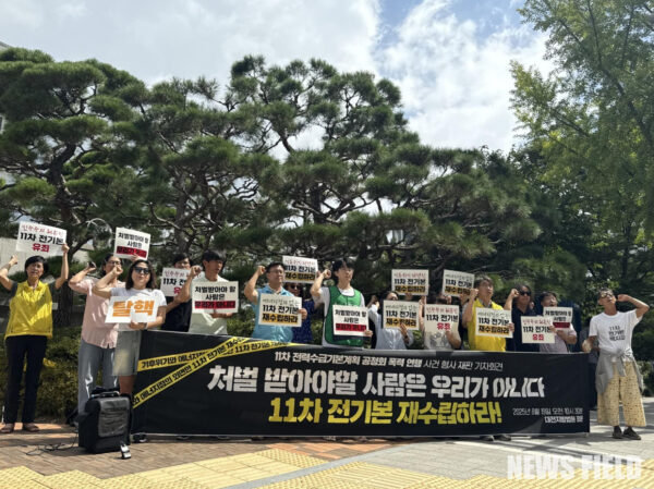 8월 19일, 대전지방법원 앞에서 지난해 11차 전력수급기본계획 공청회에서 연행된 시민들이 첫 공판을 앞두고 기자회견을 하고 있다. 이들은 정부의 비민주적인 전기본 수립을 비판하며, 시민들의 정당한 저항을 형사처벌하는 것은 부당하다고 주장했다.