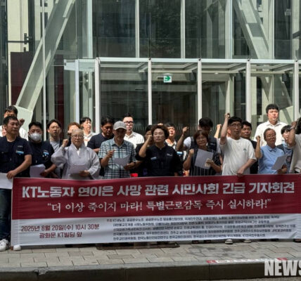 20일 서울 광화문 KT빌딩 앞에서 열린 기자회견에서 공공운수노조 KT지부와 34개 시민사회단체는 KT 노동자들의 잇따른 사망에 대한 책임 규명을 촉구했다. 이들은 강압적인 구조조정과 직장 내 괴롭힘이 사회적 참사를 빚어냈다며 토탈영업TF 해체, 김영섭 사장 사퇴, 고용노동부 특별근로감독 실시를 요구했다.