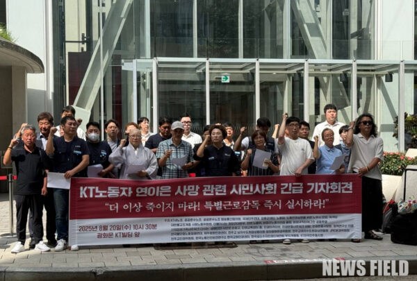 20일 서울 광화문 KT빌딩 앞에서 열린 기자회견에서 공공운수노조 KT지부와 34개 시민사회단체는 KT 노동자들의 잇따른 사망에 대한 책임 규명을 촉구했다. 이들은 강압적인 구조조정과 직장 내 괴롭힘이 사회적 참사를 빚어냈다며 토탈영업TF 해체, 김영섭 사장 사퇴, 고용노동부 특별근로감독 실시를 요구했다.