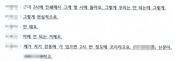 Q 경제지 직접 배포망인 T 일보의 배포 담당자와 수분양자 간 대화 녹취록. T 일보 배포 담당자는 중구청에 제출된 광고안을 토대로 특정된 오후 2시 배포에 대해, 불가능한 시간대라고 답변하고 있다.