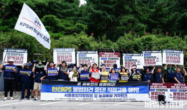 21일 서울중앙지법 앞에서 열린 기자회견에서 태안화력 故 김충현 비정규직 노동자 사망사고 대책위와 공공운수노조 관계자들이 한전KPS의 불법 파견 중단과 직접 고용을 촉구하며 구호를 외치고 있다. 이들은 오는 28일 예정된 근로자 지위 확인 소송 1심 판결을 앞두고 '죽음의 외주화'를 끝내야 한다고 주장했다.