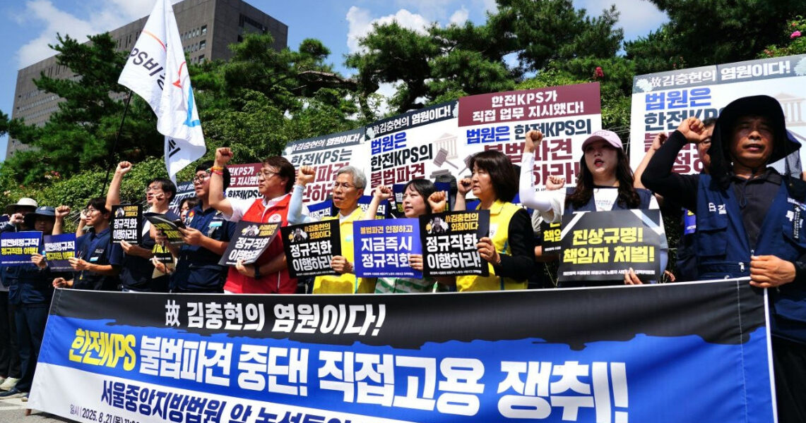 21일 서울중앙지법 앞에서 열린 기자회견에서 태안화력 故 김충현 비정규직 노동자 사망사고 대책위와 공공운수노조 관계자들이 한전KPS의 불법 파견 중단과 직접 고용을 촉구하며 구호를 외치고 있다. 이들은 오는 28일 예정된 근로자 지위 확인 소송 1심 판결을 앞두고 '죽음의 외주화'를 끝내야 한다고 주장했다.