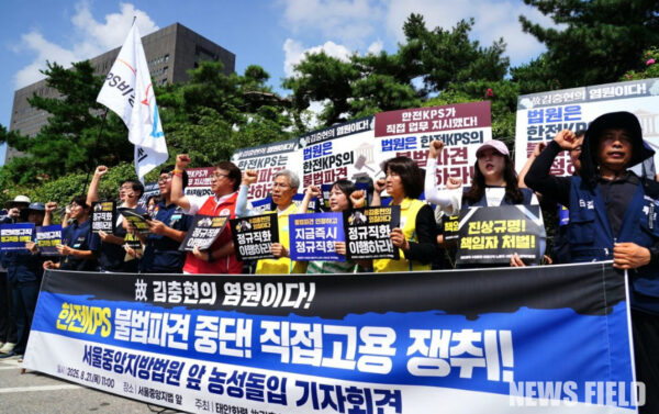 21일 서울중앙지법 앞에서 열린 기자회견에서 태안화력 故 김충현 비정규직 노동자 사망사고 대책위와 공공운수노조 관계자들이 한전KPS의 불법 파견 중단과 직접 고용을 촉구하며 구호를 외치고 있다. 이들은 오는 28일 예정된 근로자 지위 확인 소송 1심 판결을 앞두고 '죽음의 외주화'를 끝내야 한다고 주장했다.