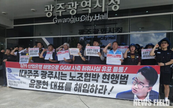 21일 광주광역시청 앞에서 열린 기자회견에서 전국금속노동조합 광주전남지부 광주글로벌모터스지회 조합원들이 GGM 사측의 노조 탄압 의혹을 규탄하며 구호를 외쳤다. 이들은 사측이 노조 파업 때문에 대출을 조기상환했다는 허위사실로 노조를 협박했다고 주장했다.