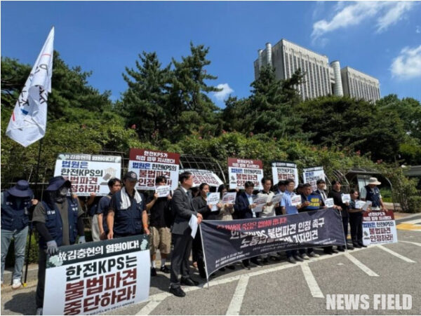 2025년 8월 22일, 서울중앙지방법원 앞에서 개최된 기자회견에서 노동법률단체 관계자들이 故 김충현 노동자 사망 사고의 원인으로 지목된 한전KPS 불법 파견을 규탄하며 직접 고용을 주장했다.