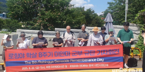 22일 주한 미얀마 대사관 앞에서 개최된 기자회견에서 참석자들이 '로힝야 학살 8주기, 미얀마 군부 규탄 및 국제사회 개입 촉구'를 주장하며 구호를 외쳤다.