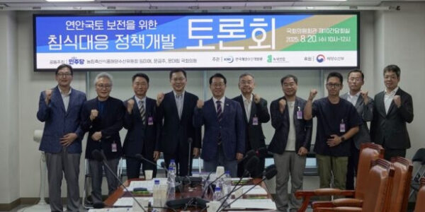 20일 국회에서 열린 '연안국토 보전을 위한 침식 대응 정책개발 토론회'에서 참석자들이 연안 침식의 심각성을 지적하며 대책 마련을 촉구했다.