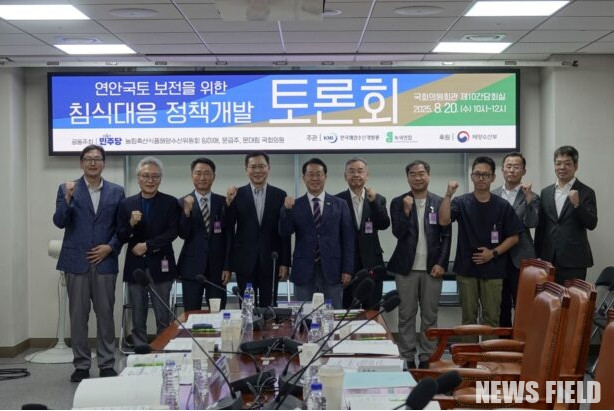 20일 국회에서 열린 '연안국토 보전을 위한 침식 대응 정책개발 토론회'에서 참석자들이 연안 침식의 심각성을 지적하며 대책 마련을 촉구했다.