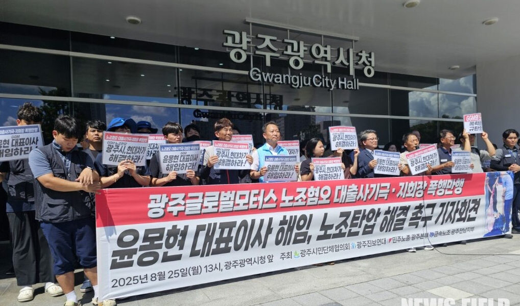 25일 오전 광주시청 앞에서 열린 기자회견에서 시민사회단체들이 'GGM 폭력사태 규탄' 피켓을 들고 구호를 외치고 있다. 이들은 "폭력으로 노조를 탄압하는 기업은 상생을 말할 자격이 없다"며 GGM 사측을 강력하게 규탄하고 광주시와 현대차의 책임 있는 해결을 주장했다.