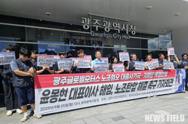 25일 오전 광주시청 앞에서 열린 기자회견에서 시민사회단체들이 'GGM 폭력사태 규탄' 피켓을 들고 구호를 외치고 있다. 이들은 "폭력으로 노조를 탄압하는 기업은 상생을 말할 자격이 없다"며 GGM 사측을 강력하게 규탄하고 광주시와 현대차의 책임 있는 해결을 주장했다.