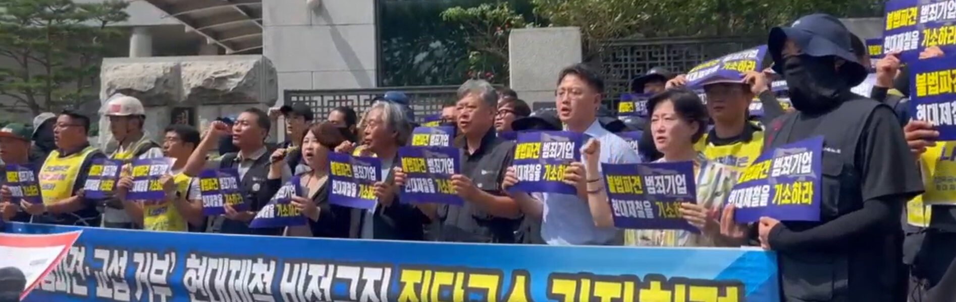 27일 서울 서초구 대검찰청 앞에서 열린 '현대제철 비정규직 집단고소 기자회견'에서 금속노조 관계자들이 현대제철의 불법 파견과 교섭 거부 행위를 규탄하며, 직접 교섭 쟁취와 불법 파견 종식을 촉구했다.