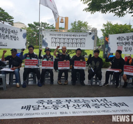 28일 오전 서울 용산 대통령실 앞 분향소에서 열린 기자회견에서 공공운수노조 라이더유니온지부 관계자들이 배달노동자 산재 실태를 발표하며 정부에 종합 안전대책 마련을 촉구하고 있다.