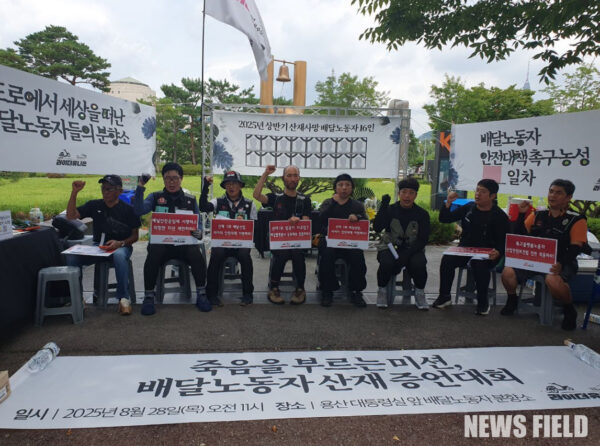 28일 오전 서울 용산 대통령실 앞 분향소에서 열린 기자회견에서 공공운수노조 라이더유니온지부 관계자들이 배달노동자 산재 실태를 발표하며 정부에 종합 안전대책 마련을 촉구하고 있다.