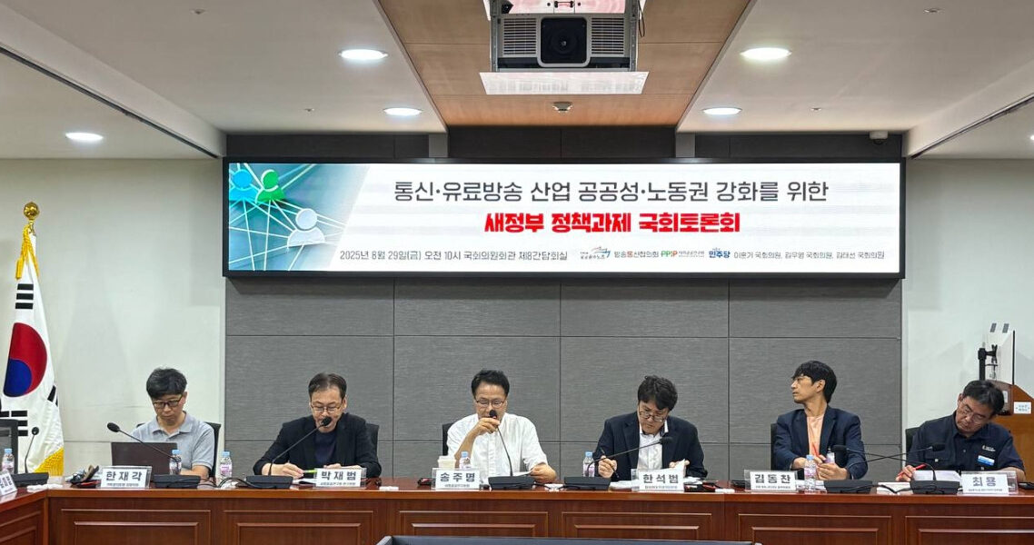 29일 오전 10시 국회의원회관 제8간담회실에서 열린 '통신·유료방송 산업 공공성·노동권 강화를 위한 새 정부 정책과제 토론회'에서 공공운수노조 엄길용 위원장이 개회사를 통해 디지털 전환의 이면에 숨은 노동권 후퇴와 고용 불안 문제를 지적하며, 통신 서비스는 국민의 기본권이자 필수재임을 주장했다.