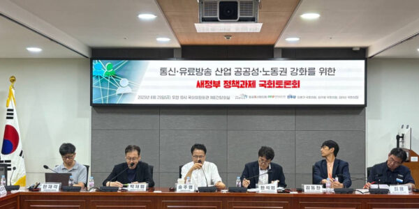 29일 오전 10시 국회의원회관 제8간담회실에서 열린 '통신·유료방송 산업 공공성·노동권 강화를 위한 새 정부 정책과제 토론회'에서 공공운수노조 엄길용 위원장이 개회사를 통해 디지털 전환의 이면에 숨은 노동권 후퇴와 고용 불안 문제를 지적하며, 통신 서비스는 국민의 기본권이자 필수재임을 주장했다.