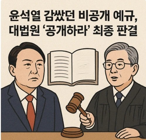 대법원이 참여연대가 제기한 검찰 예규 정보공개소송에서 참여연대의 최종 승소를 확정했다. 이에 따라 검찰이 ‘윤석열 명예훼손 수사’의 근거로 삼았던 비공개 예규는 국민의 알 권리 보장 및 수사 절차 투명성 제고를 위해 즉시 공개되어야 한다. 사진=쳇GPT