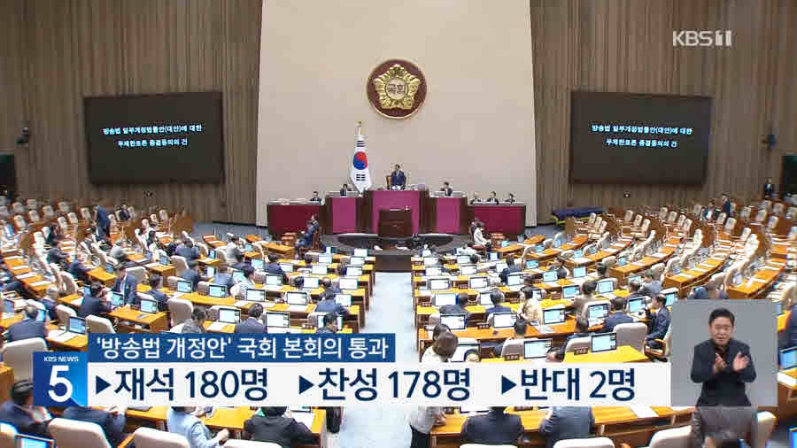 윤석열 대통령의 거부권 행사로 좌초됐던 방송법 개정안이 국회 본회의를 통과했다. 이에 대해 언론장악저지공동행동은 환영의 뜻을 밝히며 국민의힘에 남은 언론 관련 법안의 조속한 처리를 촉구했다.