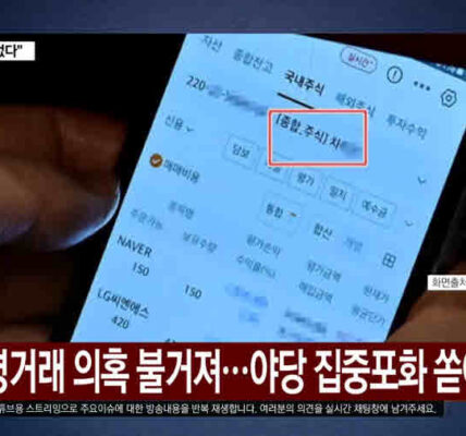 더불어민주당이 상장주식 양도소득세 대주주 기준을 10억 원으로 환원하려는 정부 방침에 반대하는 기류가 감지되자, 참여연대가 이를 감세 특혜의 지속이라고 비판했다. 이춘석 위원장의 주식 차명거래 의혹까지 불거지면서 공정과세 원칙 확립과 실명제 준수가 시급하다는 주장에 힘이 실리고 있다. 사진=YTN캡처