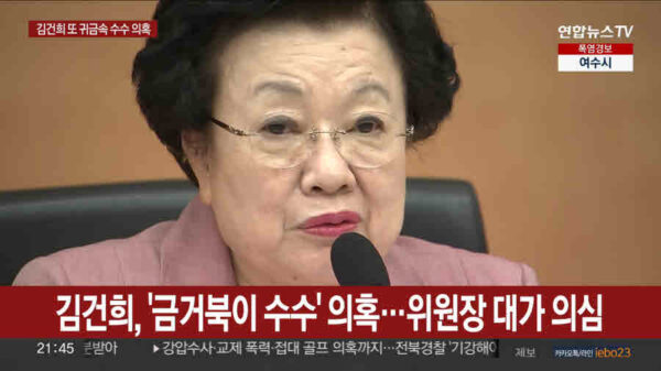 더불어민주당이 이배용 국가교육위원장의 '금거북이 매관매직' 의혹을 제기하며 즉각 사퇴와 특검 수사를 촉구했다. 이 위원장은 의혹 제기 후 잠적한 상태로, 야당은 이를 국민을 기만하는 행위로 규탄했다. 사진=연합뉴스TV캡처