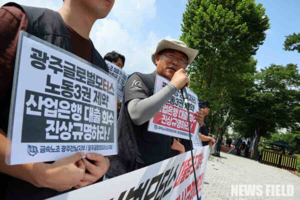 2025년 8월 18일, 서울 용산 대통령실 앞에서 열린 전국금속노동조합의 기자회견에서 관계자들이 구호를 외치고 있다. 이들은 광주글로벌모터스(GGM)와 산업은행 등 채권은행단이 노조 파업을 빌미로 대출금을 조기 회수하며 노동기본권을 침해했다고 주장했다.