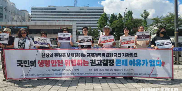 서울 용산 전쟁기념관 앞에서 8월 7일, 규제개혁위원회를 규탄하는 노동·환경·시민단체들이 공동 기자회견을 열고 구호를 외치고 있다. 이들은 규개위가 국민의 생명과 안전을 외면한 채, 기업의 이익만을 대변하고 있다고 주장하며 해체를 촉구했다.