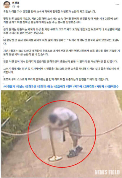 서경덕 성신여대 교수 SNS.