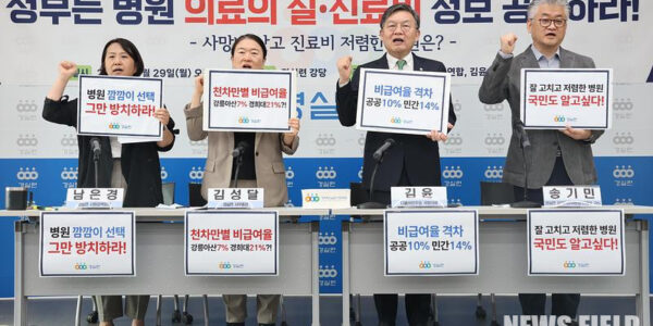 경실련과 김윤 의원(더불어민주당)이 9월 29일 오전 10시 경실련 강당에서 상급종합병원의 비급여 실태 분석 결과를 발표하고, 정부에 비급여 및 의료의 질 정보 공개를 촉구하는 기자회견을 개최했다.