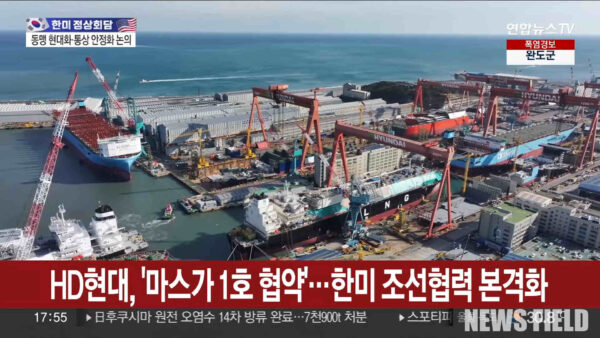 HD현대중공업 노조는 이번 합병이 노동자들의 고용 안정을 보장하지 않는 불공정한 구조라고 강력히 규탄했다. 정부와 국민연금이 주주로서 노동자 없는 합병에 대해 책임을 다해야 한다고 촉구했다. 사진=연합뉴스TV캡처