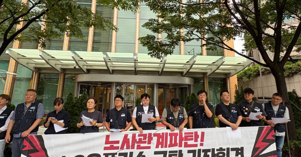 9월 1일 서울 용산 LG유플러스 본사 앞에서 공공운수노조 더불어사는 희망연대본부 LG유플러스한마음지부가 긴급 기자회견을 열고 회사의 일방적 업무 이관과 비용 절감 중심의 구조조정을 강력히 규탄했다. 이들은 회사가 노동조건을 개악하고 노동자들을 '갈라치기'하고 있다고 주장했다.