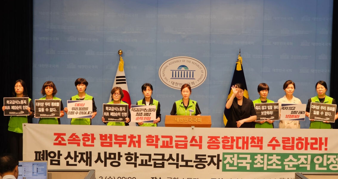 2025년 9월 3일 국회 소통관에서 개최된 '폐암 산재 사망 학교급식 노동자 전국 최초 순직 인정' 기자회견에서 공공운수노조 전국교육공무직본부가 고 이영미 조합원의 순직 인정이 공무 수행 가치를 확인한 것이라며 구조적 대책 마련을 촉구하고 있다.