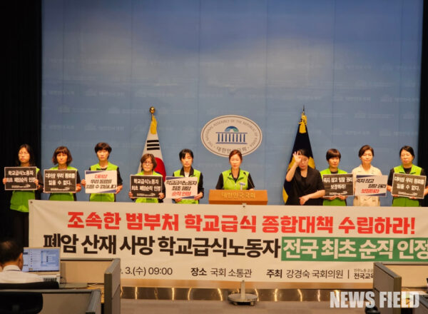 2025년 9월 3일 국회 소통관에서 개최된 '폐암 산재 사망 학교급식 노동자 전국 최초 순직 인정' 기자회견에서 공공운수노조 전국교육공무직본부가 고 이영미 조합원의 순직 인정이 공무 수행 가치를 확인한 것이라며 구조적 대책 마련을 촉구하고 있다.