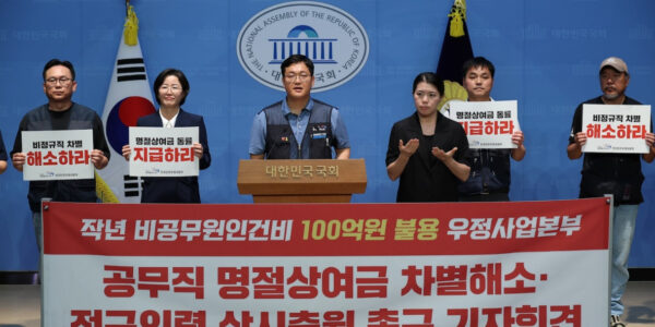 공공운수노조 전국민주우체국본부와 진보당 정혜경 의원실 관계자들이 3일 오후 2시 서울 여의도 국회 소통관에서 '우정사업본부의 공무직 명절상여금 차별 해소 및 정규 인력 상시 충원 촉구' 기자회견을 열었다.