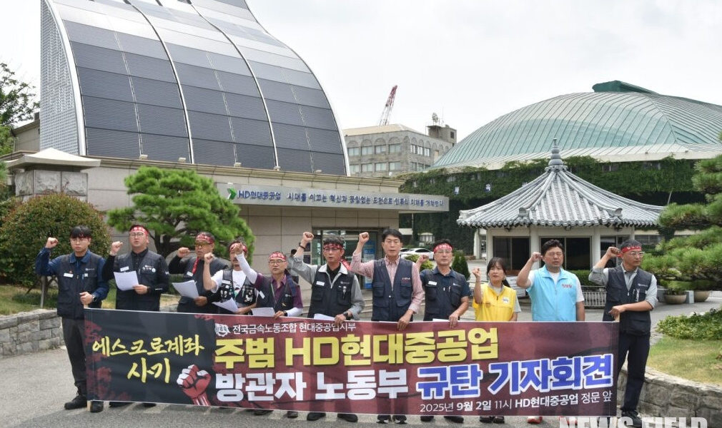 2일 울산 동구 HD현대중공업 정문 앞에서 전국금속노동조합 현대중공업지부가 기자회견을 열고 HD현대중공업이 에스크로 제도를 악용해 하청업체 노동자들의 임금을 체불했다며 진상규명과 책임자 처벌을 촉구하고 있다.