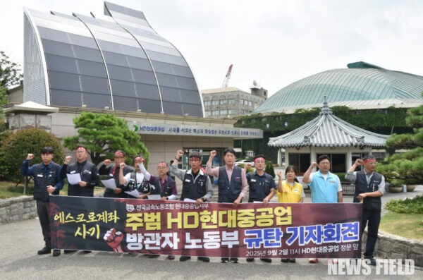 2일 울산 동구 HD현대중공업 정문 앞에서 전국금속노동조합 현대중공업지부가 기자회견을 열고 HD현대중공업이 에스크로 제도를 악용해 하청업체 노동자들의 임금을 체불했다며 진상규명과 책임자 처벌을 촉구하고 있다.