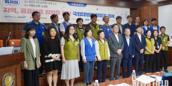 2025년 9월 4일 국회도서관 소강당에서 열린 토론회에서 국립대병원 노동조합들이 국립대병원의 공공성 강화를 주장했다.