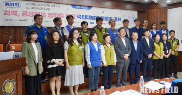 2025년 9월 4일 국회도서관 소강당에서 열린 토론회에서 국립대병원 노동조합들이 국립대병원의 공공성 강화를 주장했다.