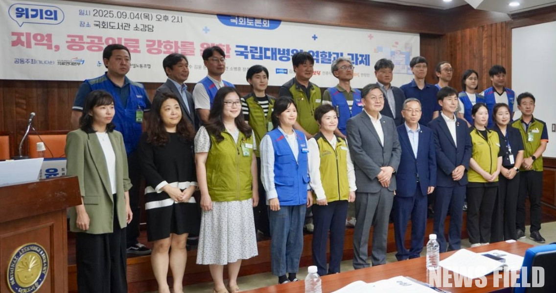 2025년 9월 4일 국회도서관 소강당에서 열린 토론회에서 국립대병원 노동조합들이 국립대병원의 공공성 강화를 주장했다.