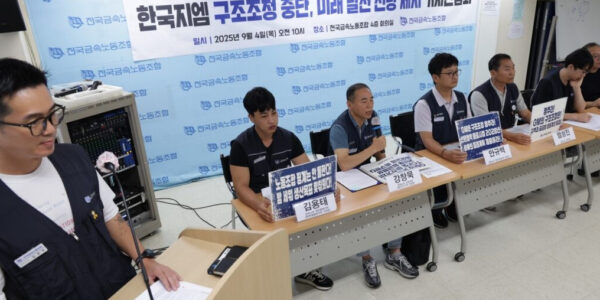 2025년 9월 4일 서울에서 열린 기자간담회에서 금속노조와 한국지엠 노동자들이 한국지엠 철수설은 GM의 책임 회피를 위한 허위 보도라고 주장했다.