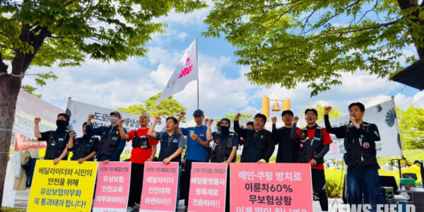 공공운수노조 라이더유니온이 대통령실 앞 농성을 25일 만에 마무리하고 현장 투쟁으로 전환했다. 이번 농성을 통해 유상보험 및 안전교육 의무화 법안 논의 진전, 고용노동부의 공식적인 문제 해결 참여라는 성과를 얻었다.