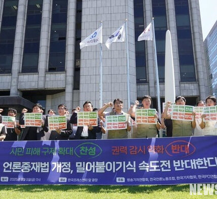 9월 5일 오전 11시 한국프레스센터 앞 광장에서 열린 언론현업단체 기자회견에서 참석자들이 언론중재법 개정안에 정치인, 공직자, 대기업 등 권력자를 제외해야 한다고 주장하고 있다.